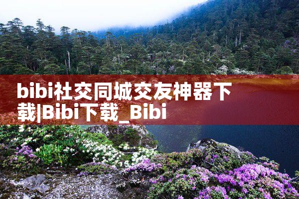 bibi罻ͬǽ|Լ椹